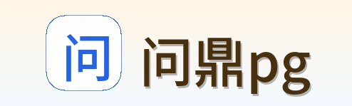 问鼎pg logo